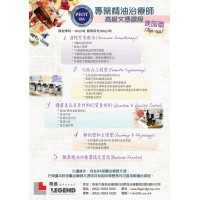 IFA PEOT 專業精油治療師高級文憑課程